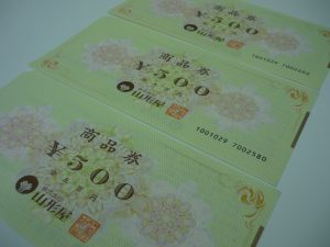 鹿児島 姶良 買取 山形屋商品券