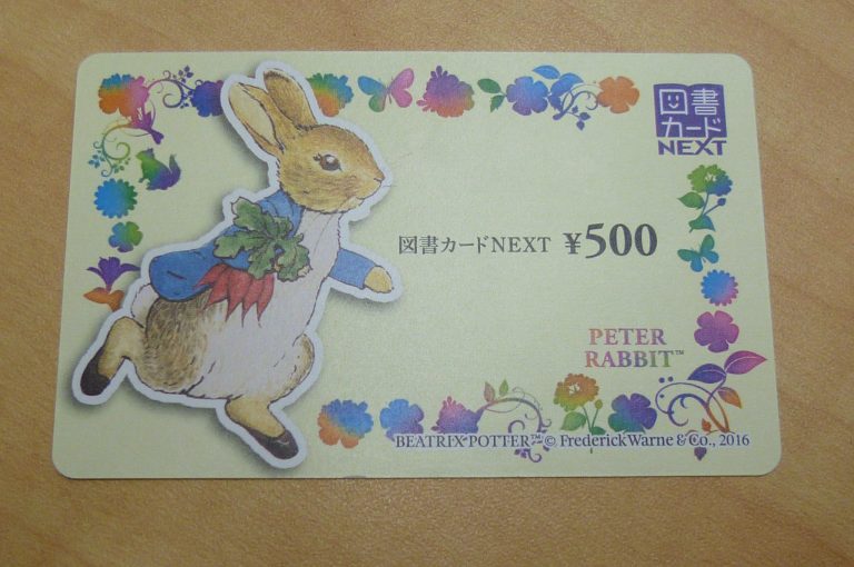 図書カードNEXTをお買取り！山口市の大吉です。