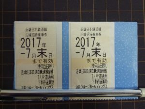 近鉄 株主優待券 買取 王寺 近鉄 株主優待券 買取 王寺 近鉄 株主優待券 買取 王寺 近鉄 株主優待券 買取 王寺 近鉄 株主優待券 買取 王寺 近鉄 株主優待券 買取 王寺