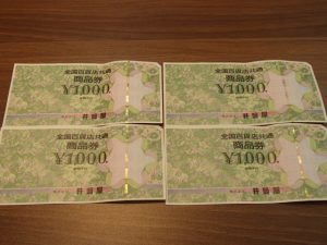 鹿児島 姶良 買取 商品券