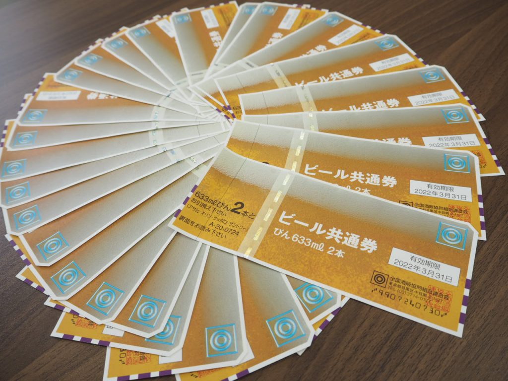 ビール券 商品券 金券 買取 浜松市