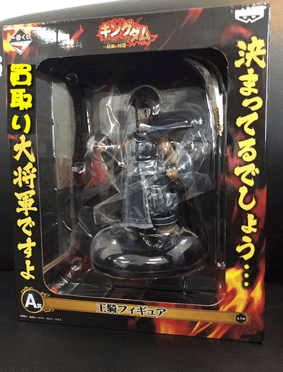 ンフフフ…王騎さまフィギュアお買取り♪大吉京都西院店ですよ♡