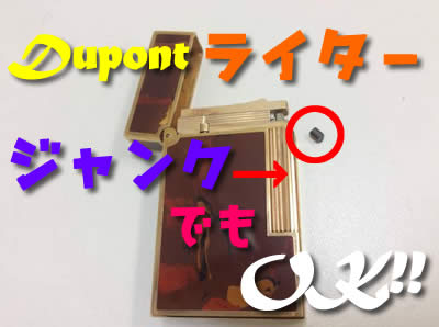 デュポンの買取は大吉京都西院店