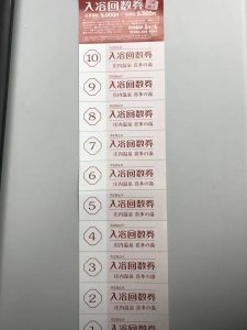 金券買取 入浴回数券買取 高価買取 名古屋 春日井