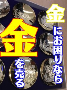 買取 京都 長岡 金