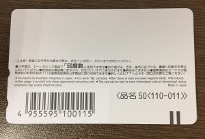 センター北,センター南,テレカ,50度数,買取