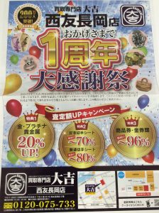 買取　京都　長岡