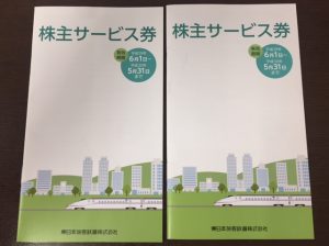 センター南,金券,株主,買取