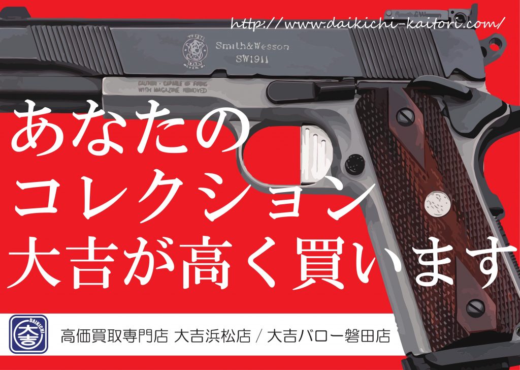 エアーガン エアガン モデルガン ガスガン 電気ガン 買取 浜松市