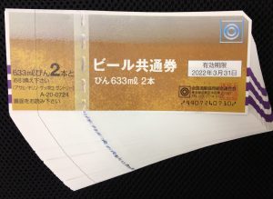 夏本番!でも使わない【ビール券】は、大吉長崎屋小樽店へ!