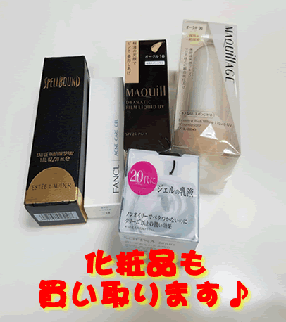 化粧品も買い取りしてます!大吉イズミヤ白梅町店です!