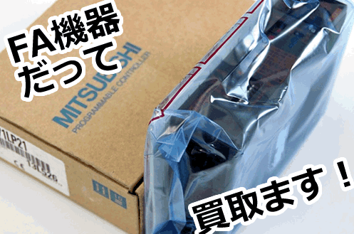 京都市大吉西院店はFA機器買取ます!