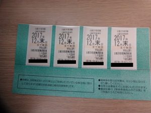 JR八尾店です。株主優待を買取致しました。