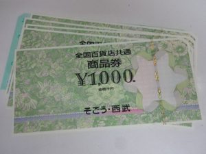 大吉調布店で買取した金券