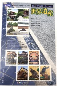 横須賀でシート切手・バラ切手の高価買取は大吉　横須賀中央店！！