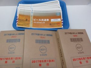 大吉尼崎店ではビール券やハガキの買取をしています。