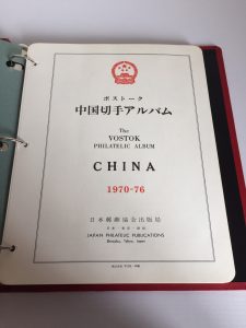 中国切手 買取 札幌市北区