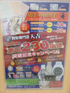 全国230店舗突破記念キャンペーンを行います！日置市の大吉タイヨーグラード伊集院店です！！
