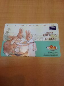 図書カード買取　図書カード　買取　春日井　高蔵寺