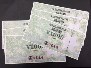 金券のお買取なら買取専門店大吉二子玉川店にお任せ下さい。