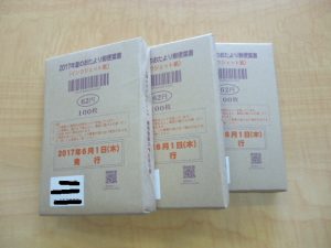 完封かもめーるはがき、期間限定高価買取中!買取専門店大吉中津店へお持ちください。