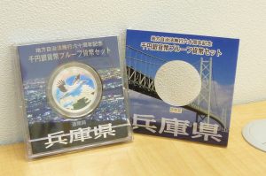 古銭、古紙幣、記念硬貨、山口市、買取り