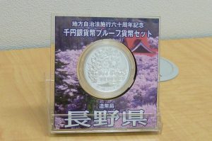 古銭、古紙幣、記念硬貨、山口市、買取り