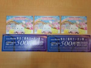 株主優待買取 株主優待 買取 高価買取 春日井 高蔵寺