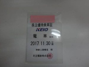 大吉調布店で買取した株主優待券