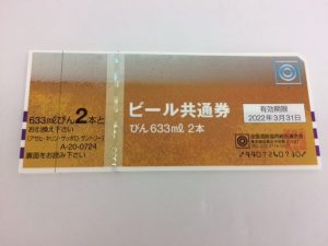 ビール券の買取でしたら、大吉フレスポ茅ヶ崎店へ