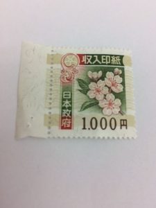 収入印紙の買取でしたら、大吉フレスポ茅ヶ崎店へ