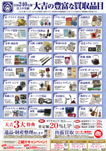 全国240店舗突破キャンペーン実施致します。大吉イオンタウン宇多津店(香川県)です。