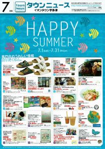 イオンタウン宇多津タウンニュースに掲載中です!お得なクーポン付きです!