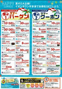 イオンタウン宇多津タウンニュースに掲載中です!お得なクーポン付きです!