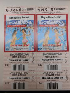 ナガシマスパーランド入園券、お買取しました！大吉サンシパーク桑名店です