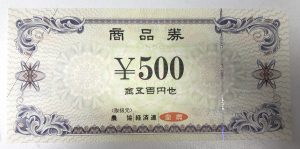 商品券・株主優待券を横須賀で高価買取は大吉　横須賀中央店