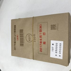 はがきの買取りお任せください!!大吉福山蔵王店