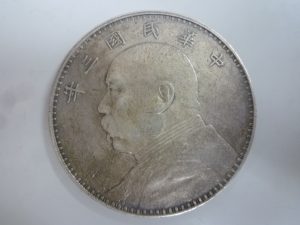 中華民国三年　袁世凱　中国銀貨お買取りしました。福岡市大吉七隈四ツ角店