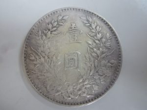 中華民国三年　袁世凱　中国銀貨お買取りしました。福岡市大吉七隈四ツ角店