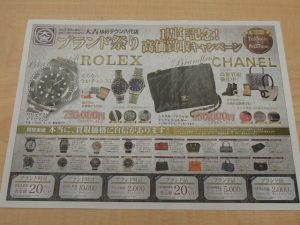 ブランド品を買取強化中です!大吉ゆめタウン八代店