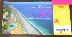 センター北,センター南,チケット,買取