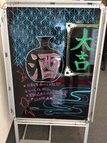 今月はお酒の買取強化月間!!どこよりも高く!京都大吉西院店♡