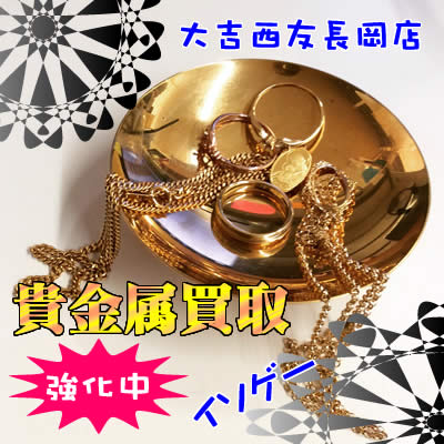 金杯買取は長岡京市大吉