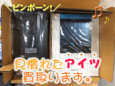 インターホンお買取り致します!大吉京都西院店