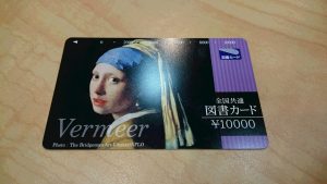 図書カードをお買取しました!買取専門店 大吉 イオンタウン仙台泉大沢店です。