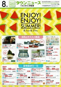 イオンタウン宇多津タウンニュースに掲載中です！お得なクーポン付きです！