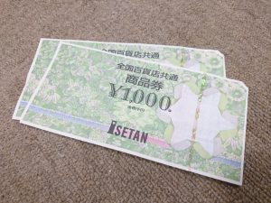 大津市,商品券,買取