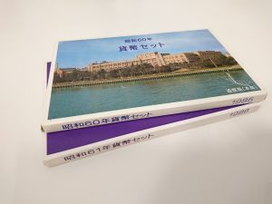 大津市 貨幣セット 買取