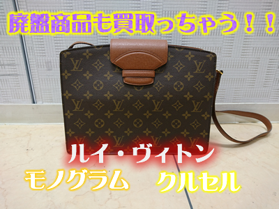 ヴィトンのお買取りなら!京都大吉イズミヤ白梅町店へおこしやす