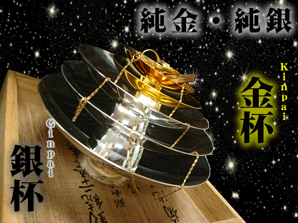 金杯と銀杯!!京都北区で売るなら~♪買取専門店の大吉イズミヤ白梅町店で決まり\(^o^)/
